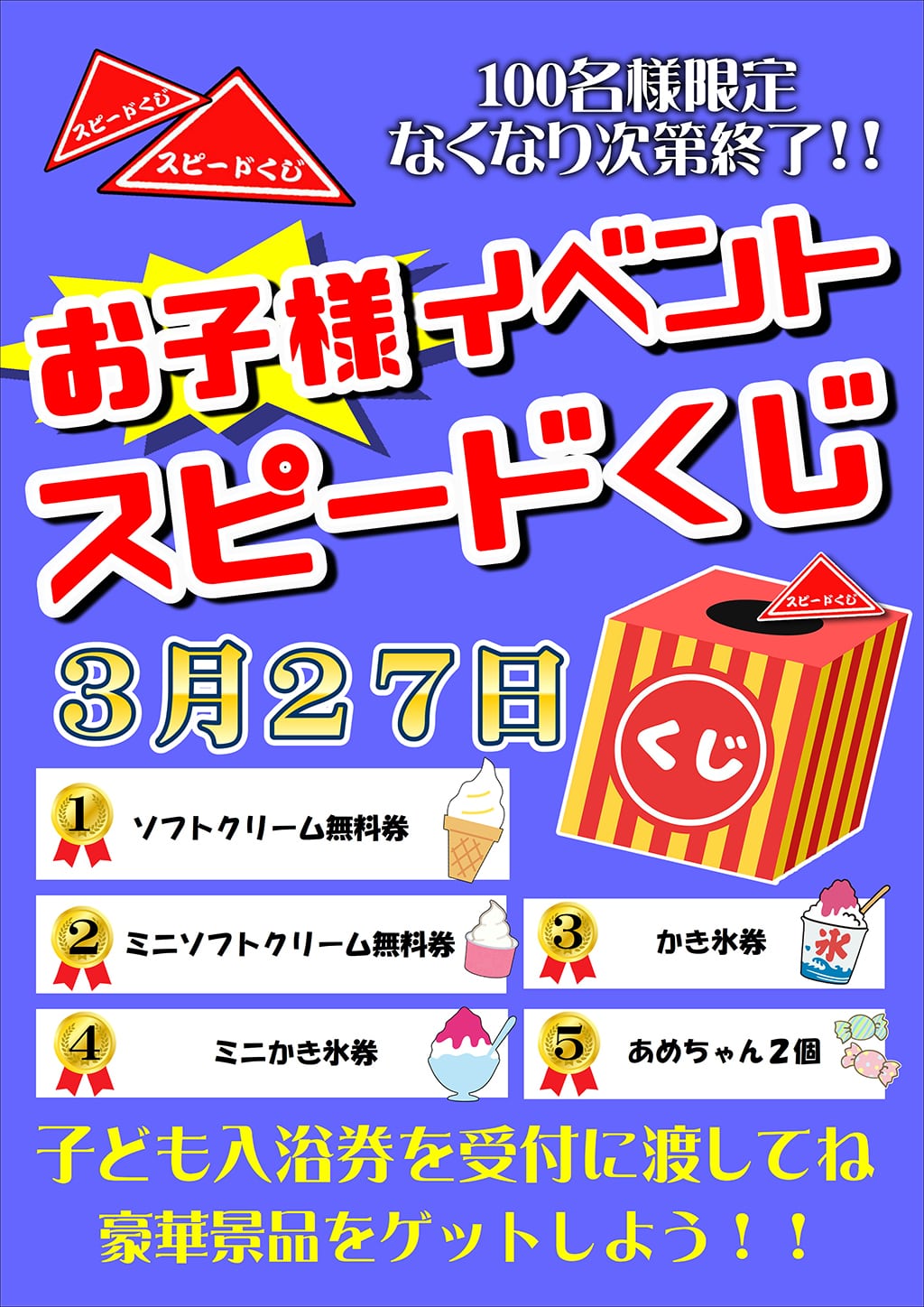 【もじのすけ様】ページ　11/5にご購入予定。お取り置き。 お子様スピードくじ | 野天湯元 湯快爽快 たや