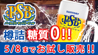 パーフェクトサントリービール樽詰登場！