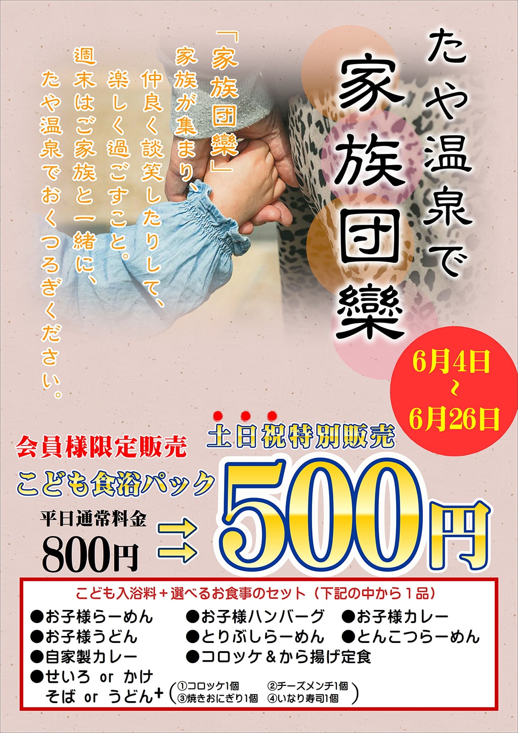 こども食浴パック割引き