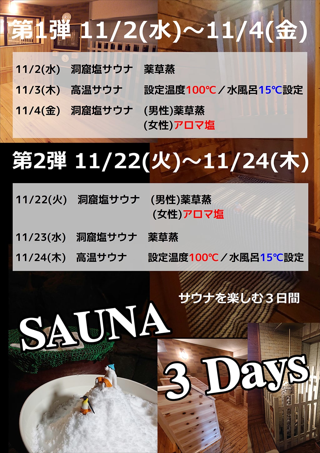 サウナ3Days