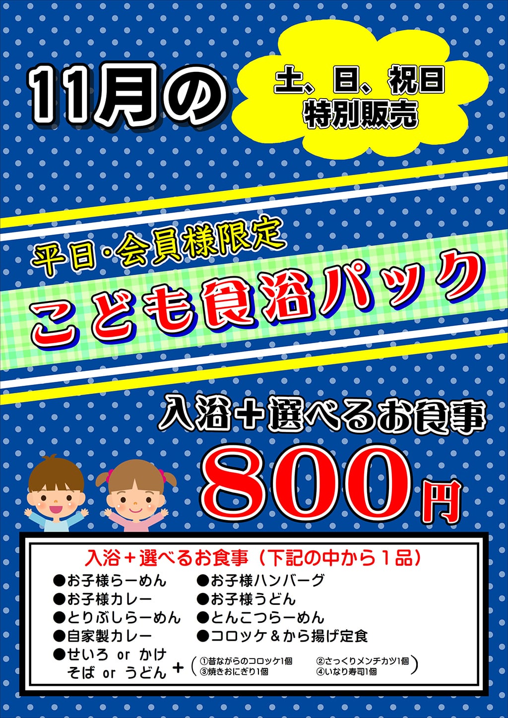 こども食浴パック