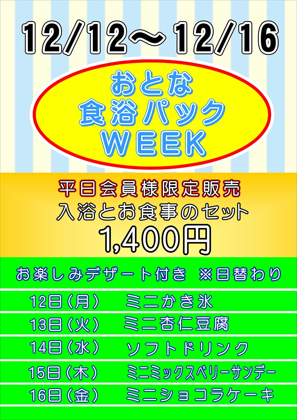 おとな食浴パック