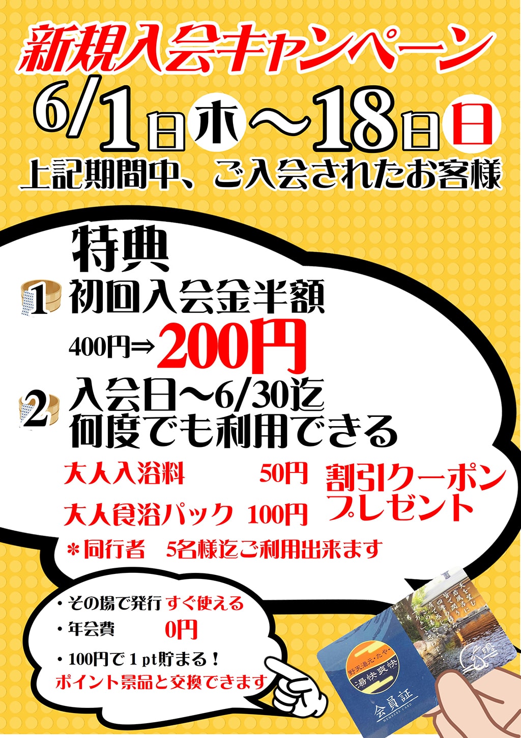新規入会キャンペーン