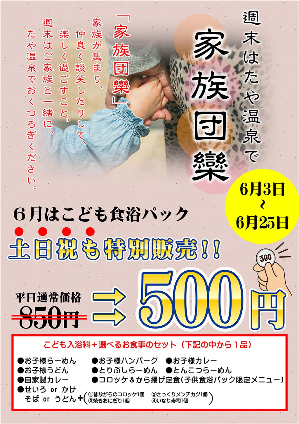 こども食浴パック特別販売
