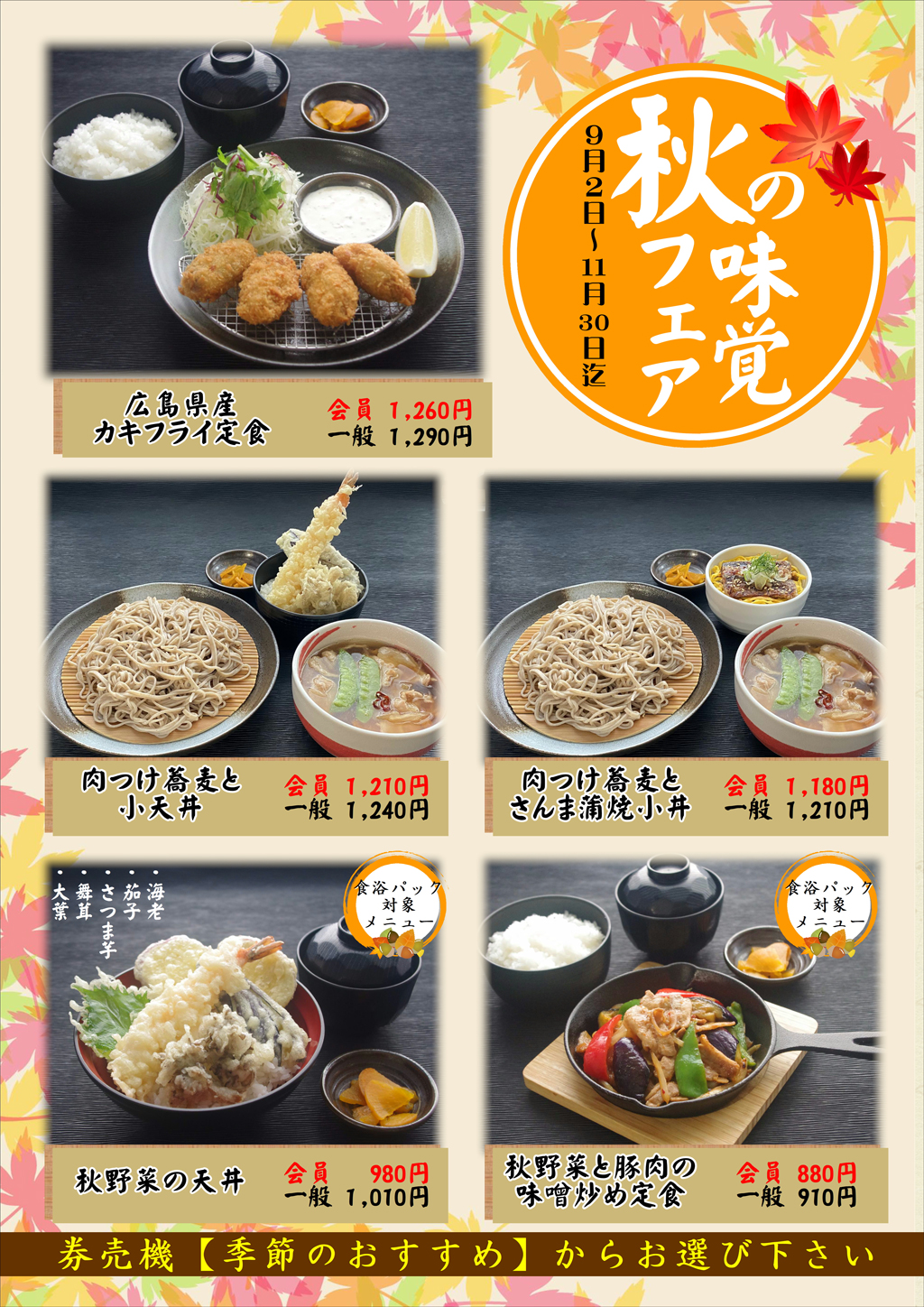 秋の味覚フェア2023