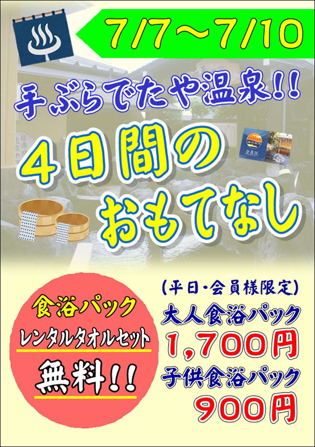 手ぶらでたや温泉