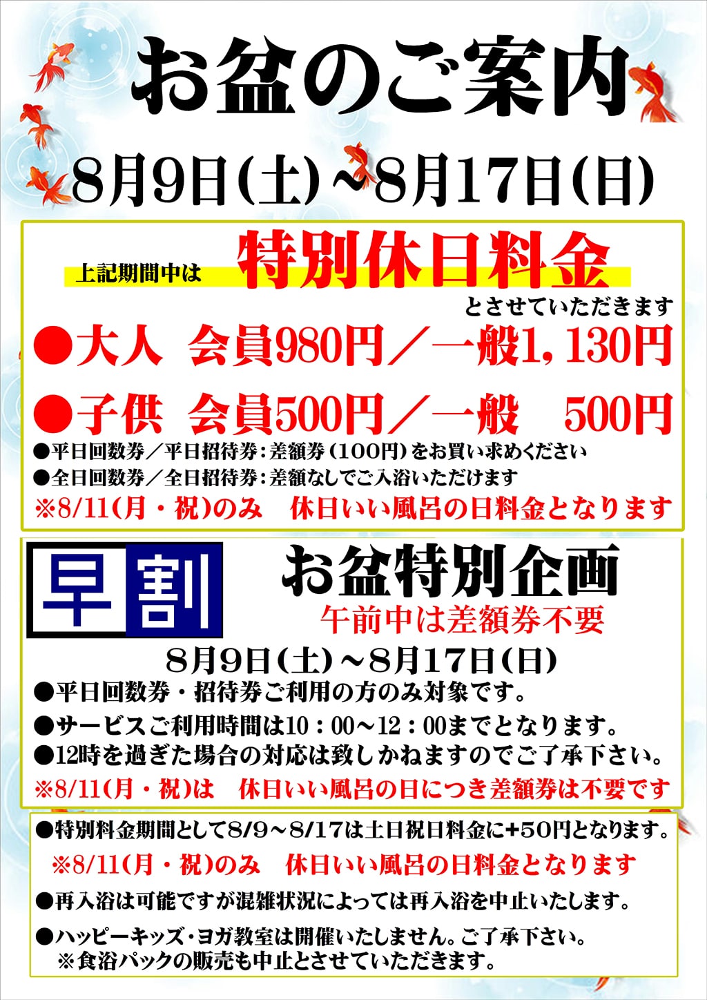 8月お盆のご案内