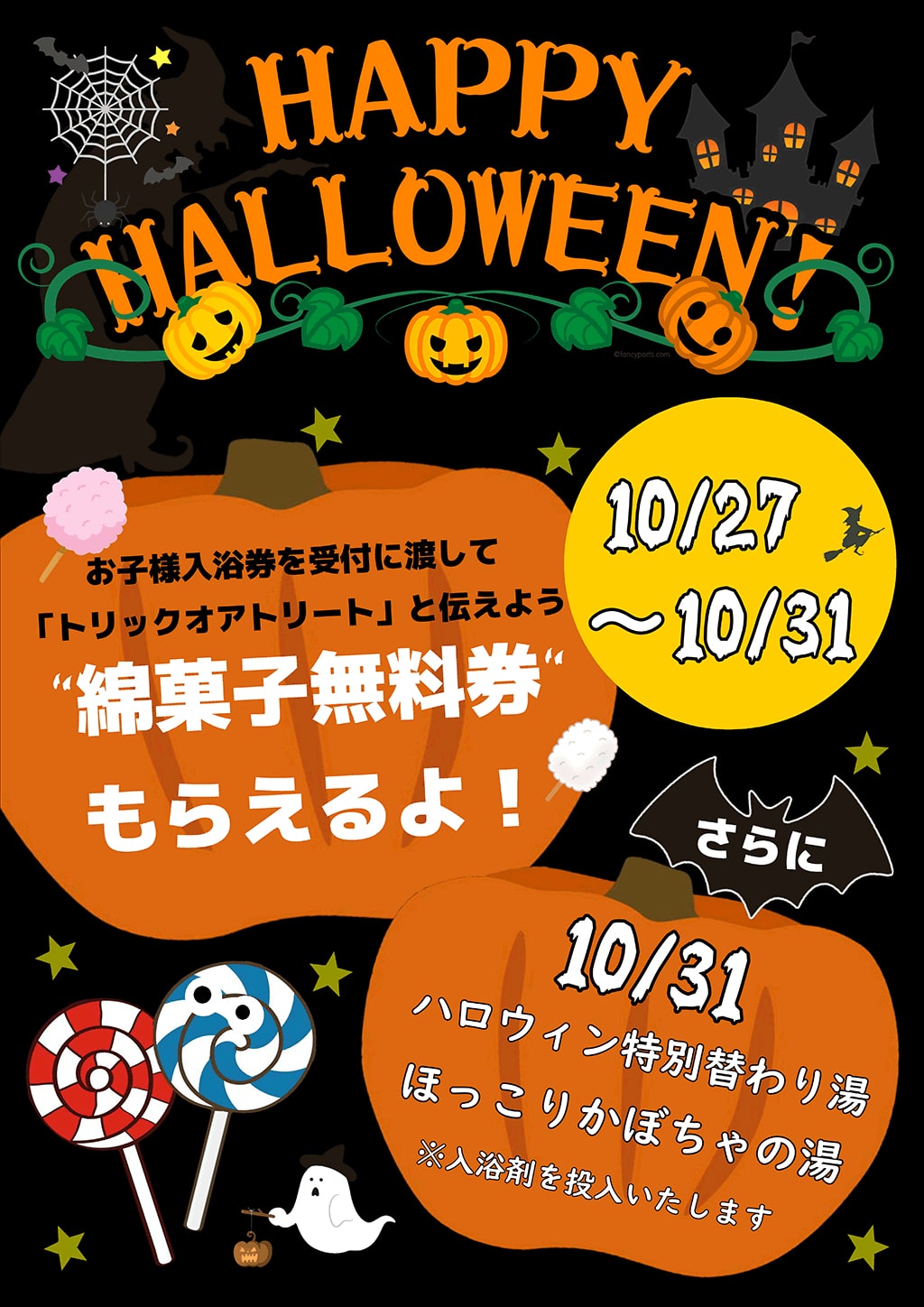 ハロウィン企画