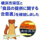 食品の提供に関する合意書