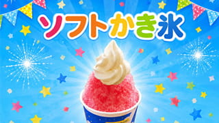 ソフトかき氷