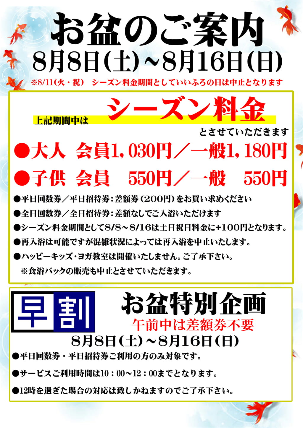 お盆のご案内
