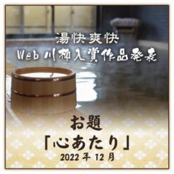 web川柳お題「心あたり」