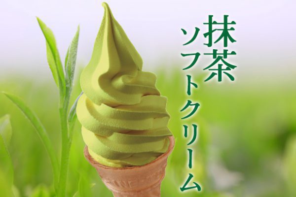 抹茶ソフトクリーム