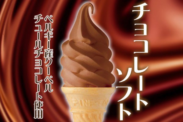 チョコレートソフト