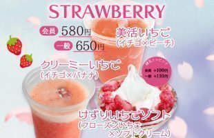 いちごフェア