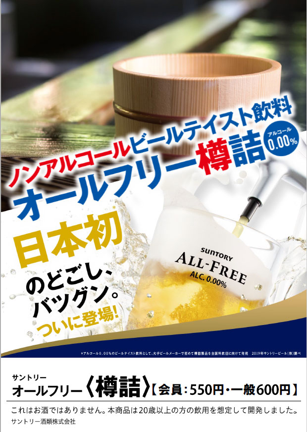 オールフリー樽詰