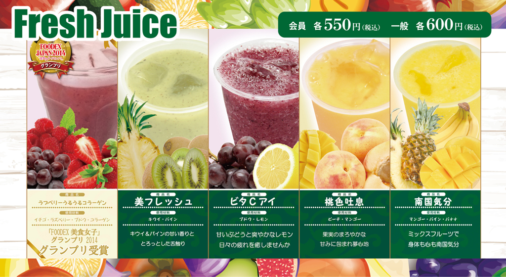 フレッシュジュース