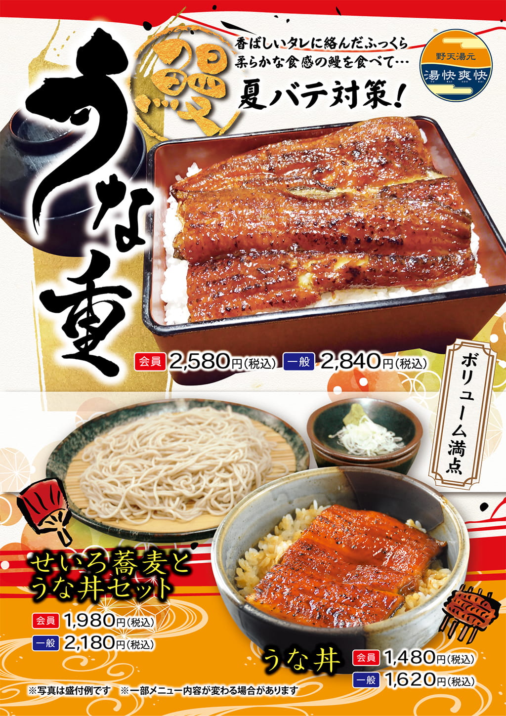 うなぎメニュー
