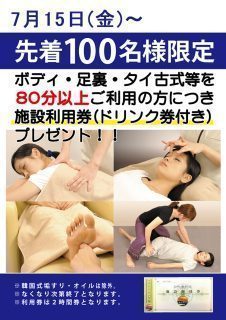 整体キャンペーン