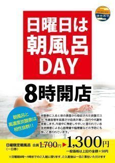 日曜日は朝風呂DAY