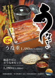 うなぎフェア201607