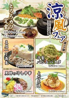 涼風フェア第2弾