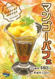マンゴーパフェ