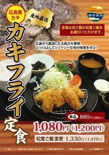 カキフライ