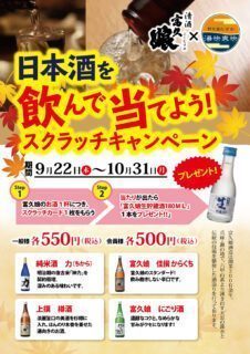 日本酒を飲んで当てよう！