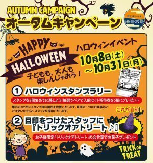 ハロウィンイベント