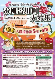 お風呂川柳大募集 ざま