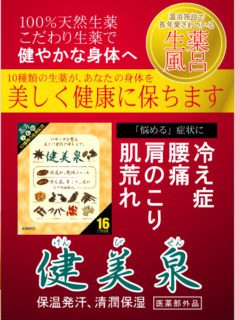 健美泉