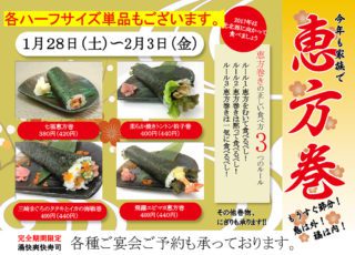 恵方巻ハーフサイズ