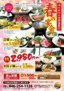 春の宴会のご案内