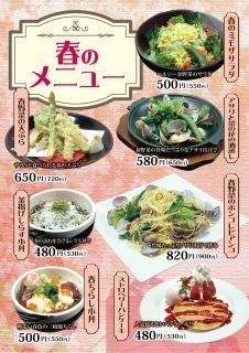 春のメニュー