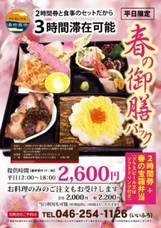 春の御膳パック