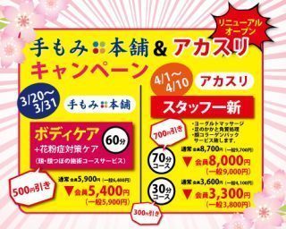 アカスリキャンペーン