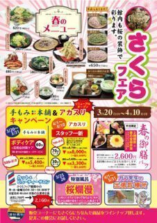 さくらフェア