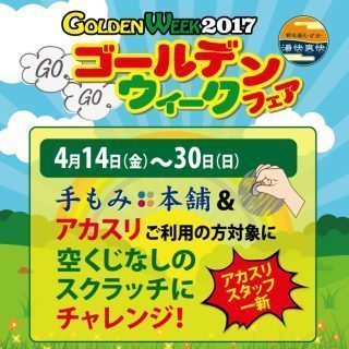 手もみスクラッチ