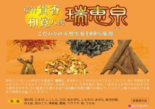 瑞恵泉
