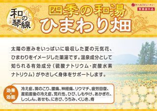 ひまわり畑の湯