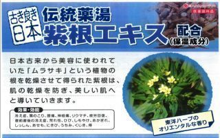 紫根エキス