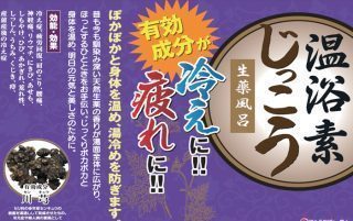特別風呂じっこう