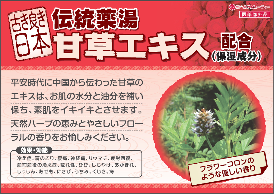 甘草エキス配合の湯 野天湯元 湯快爽快 ざま 甘草エキス配合の湯 野天湯元 湯快爽快 ざま
