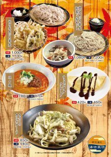 秋メニュー
