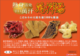 萬祥湯