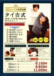 タイ古式療法