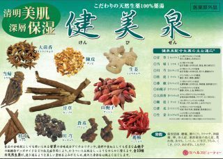 健美泉