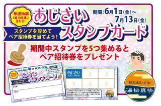 あじさいスタンプカード