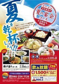 夏の宴会